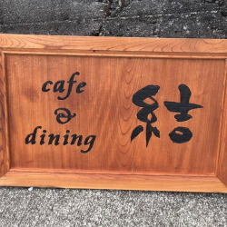 Cafe&Dining結（カフェ＆ダイニングゆい）